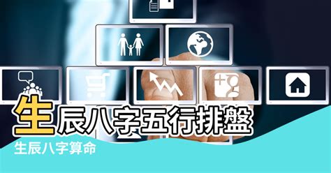 四柱 八字 免費測算|生辰八字算命,生辰八字查詢,免費排八字,君子閣線上算八字免費測試